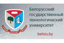 Белорусский государственный технологический университет